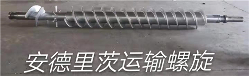 安德里茨螺旋廠(chǎng)家 安德里茨螺旋廠(chǎng)家